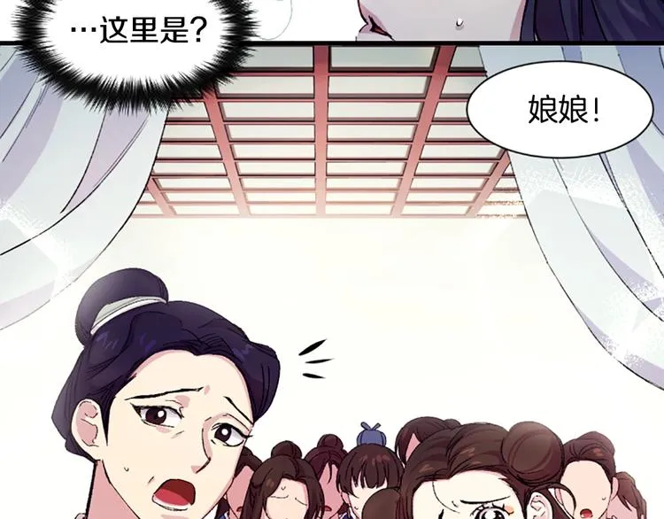 第1话 陛下你是我的菜 第14页