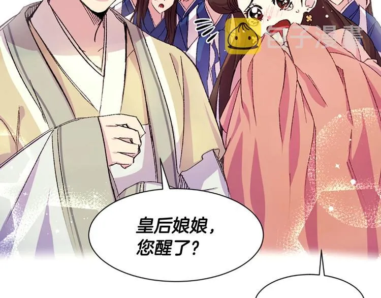 第1话 陛下你是我的菜 第15页
