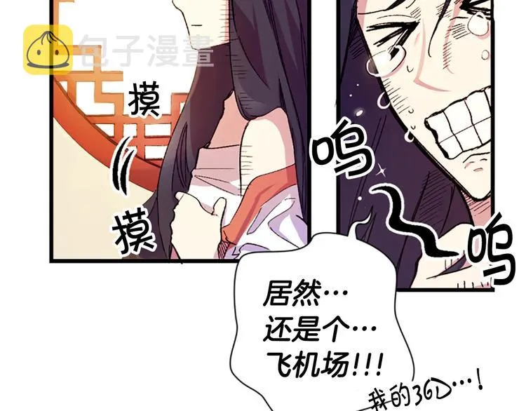 第1话 陛下你是我的菜 第25页
