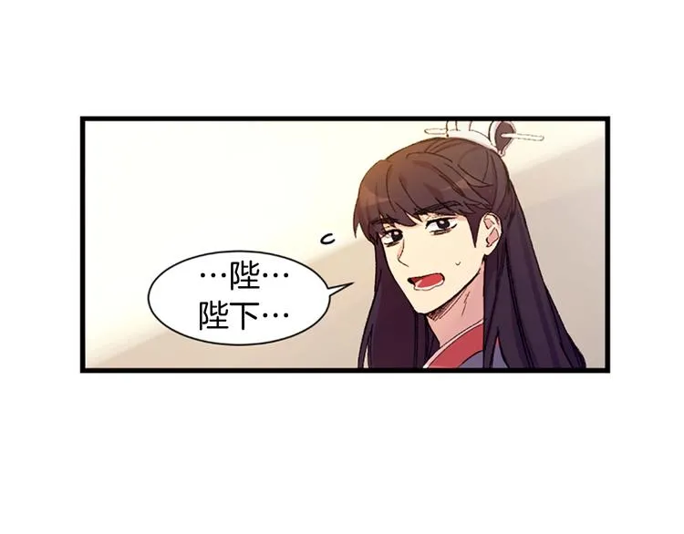 第1话 陛下你是我的菜 第31页