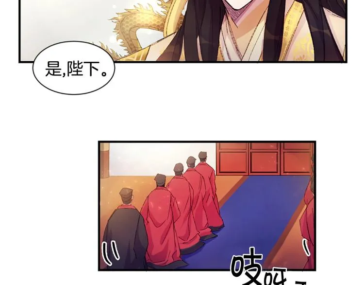 第1话 陛下你是我的菜 第39页