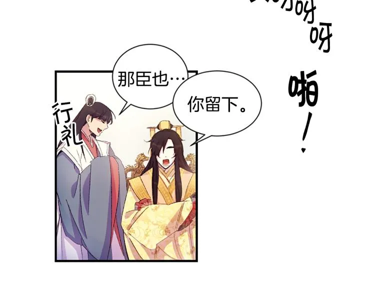 第1话 陛下你是我的菜 第40页
