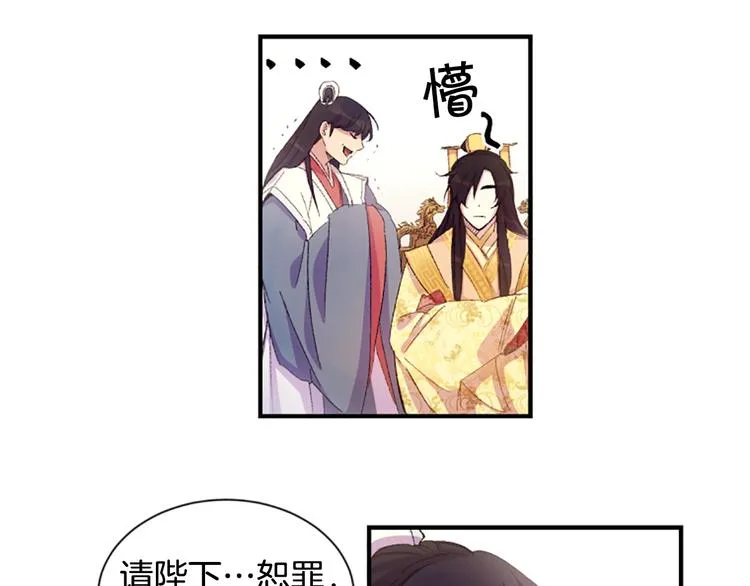 第1话 陛下你是我的菜 第41页