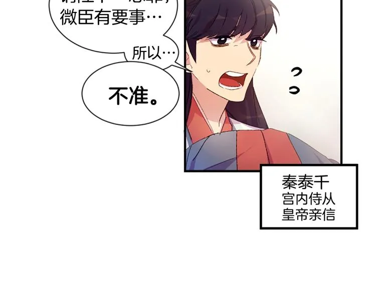 第1话 陛下你是我的菜 第42页