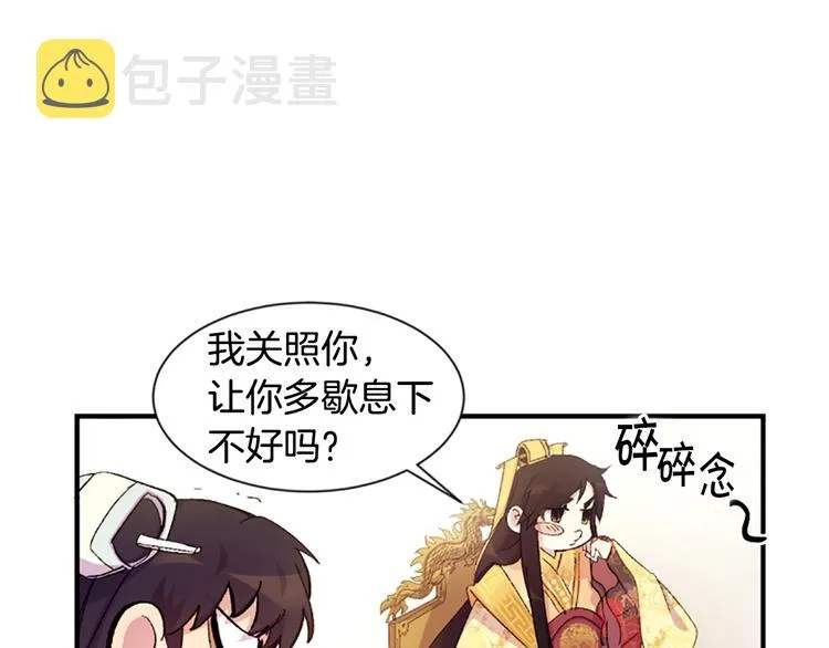 第1话 陛下你是我的菜 第43页
