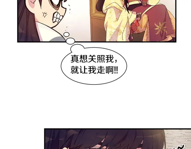第1话 陛下你是我的菜 第44页