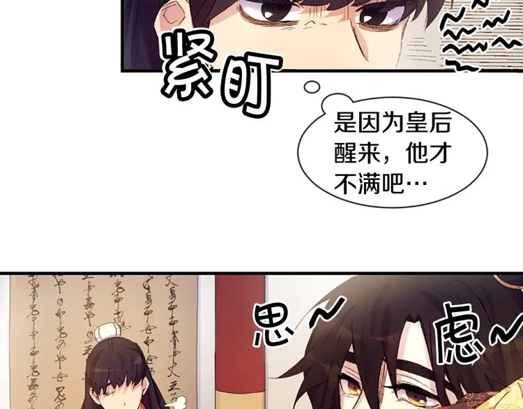 第1话 陛下你是我的菜 第45页