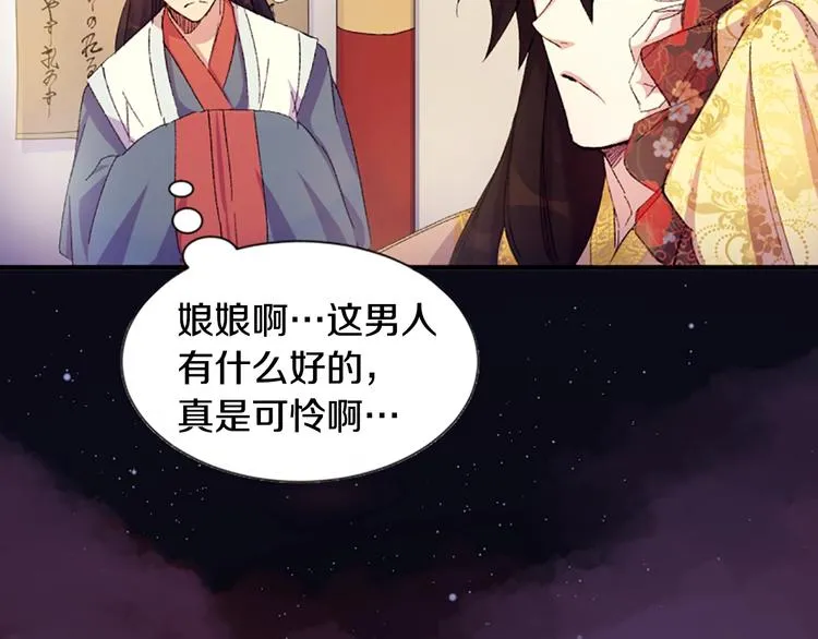 第1话 陛下你是我的菜 第46页