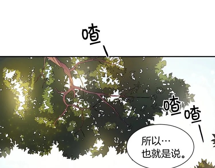 第1话 陛下你是我的菜 第49页