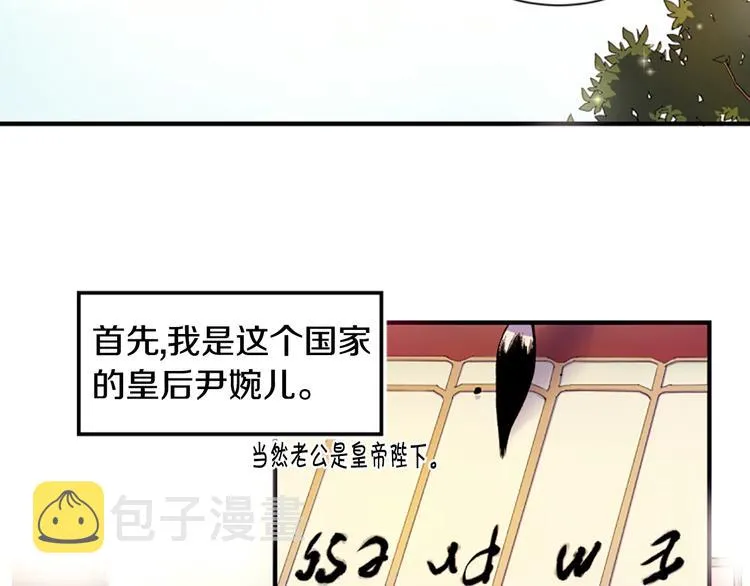 第1话 陛下你是我的菜 第50页