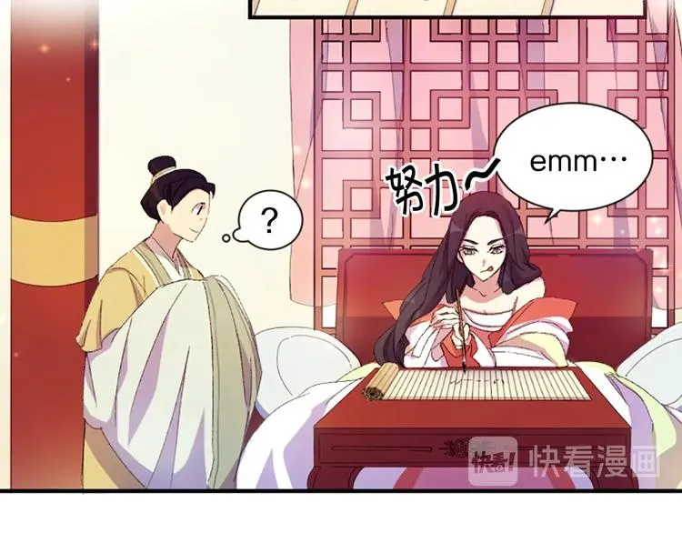 第1话 陛下你是我的菜 第51页