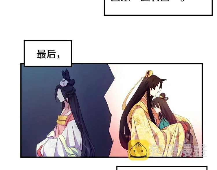 第1话 陛下你是我的菜 第53页