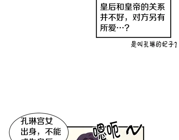 第1话 陛下你是我的菜 第54页