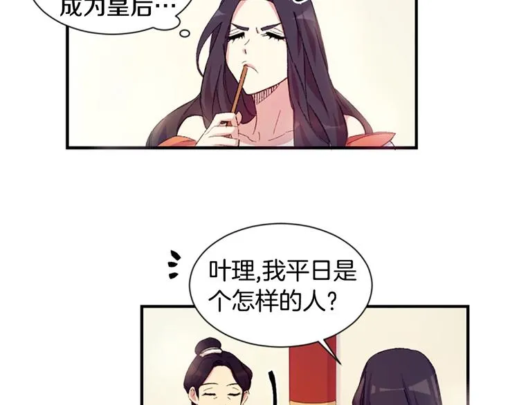 第1话 陛下你是我的菜 第55页