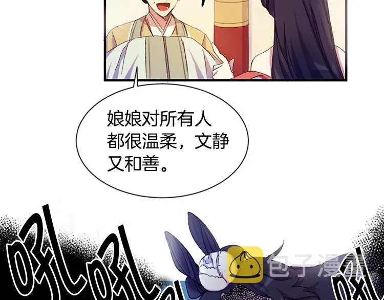 第1话 陛下你是我的菜 第56页