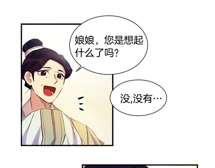 第1话 陛下你是我的菜 第58页
