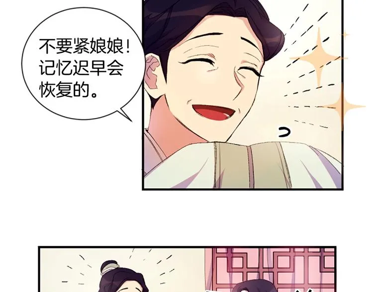 第1话 陛下你是我的菜 第59页