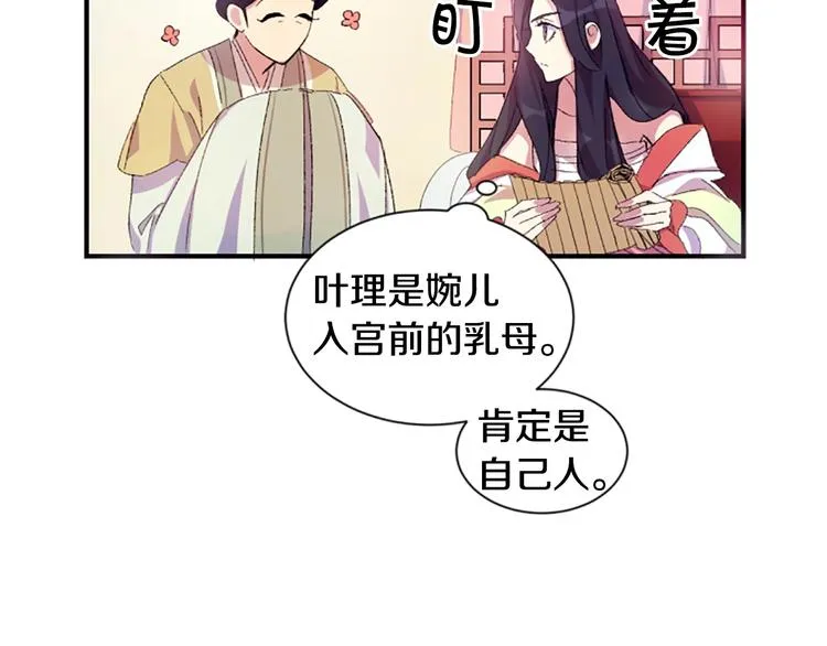 第1话 陛下你是我的菜 第60页