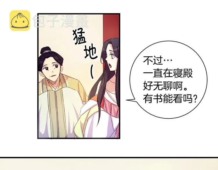第1话 陛下你是我的菜 第61页