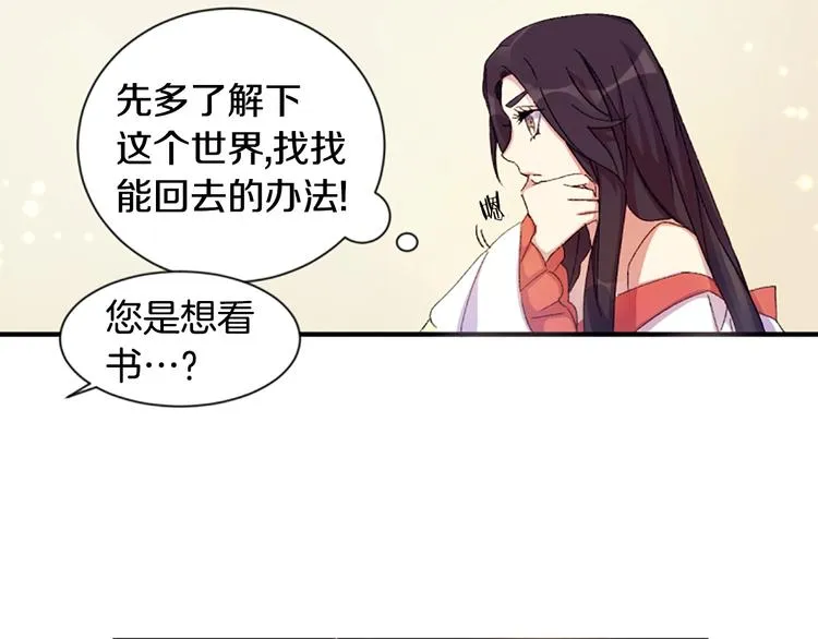 第1话 陛下你是我的菜 第62页