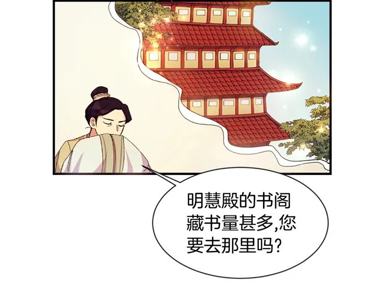 第1话 陛下你是我的菜 第63页