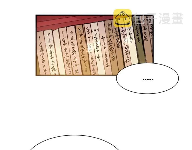 第1话 陛下你是我的菜 第67页