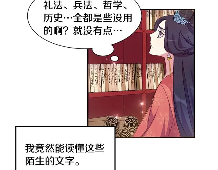 第1话 陛下你是我的菜 第68页
