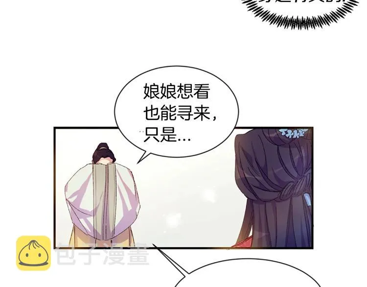 第1话 陛下你是我的菜 第70页