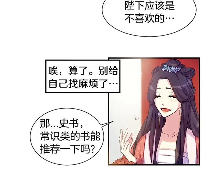 第1话 陛下你是我的菜 第71页