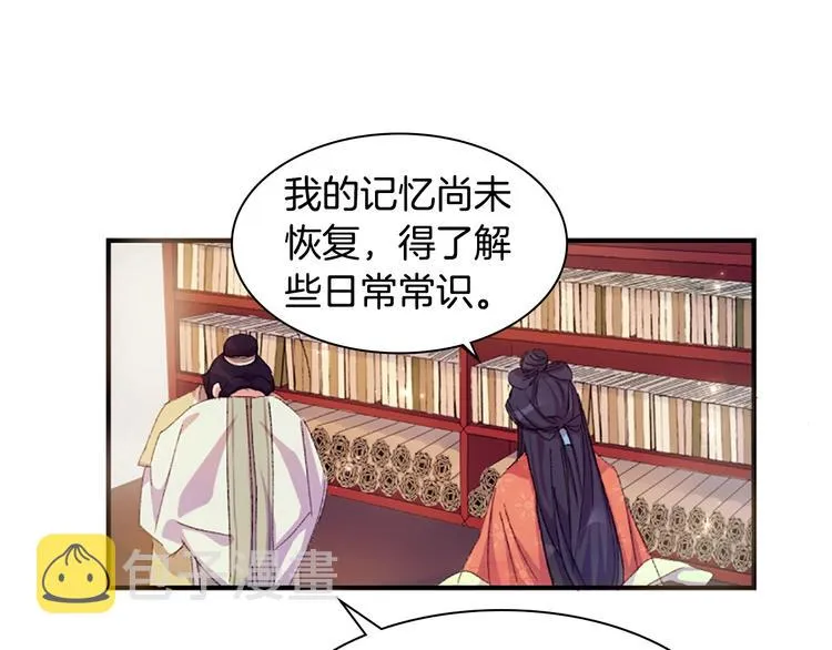 第1话 陛下你是我的菜 第72页