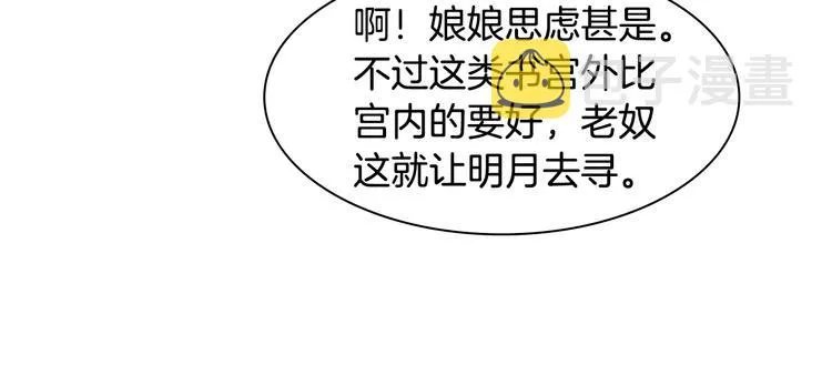第1话 陛下你是我的菜 第73页