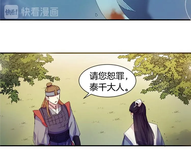 第1话 陛下你是我的菜 第76页