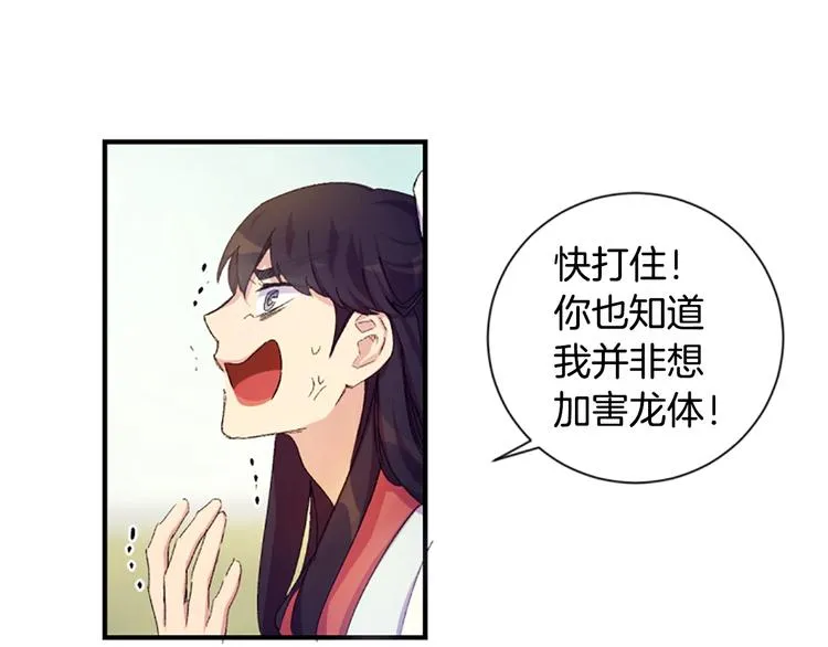第1话 陛下你是我的菜 第77页