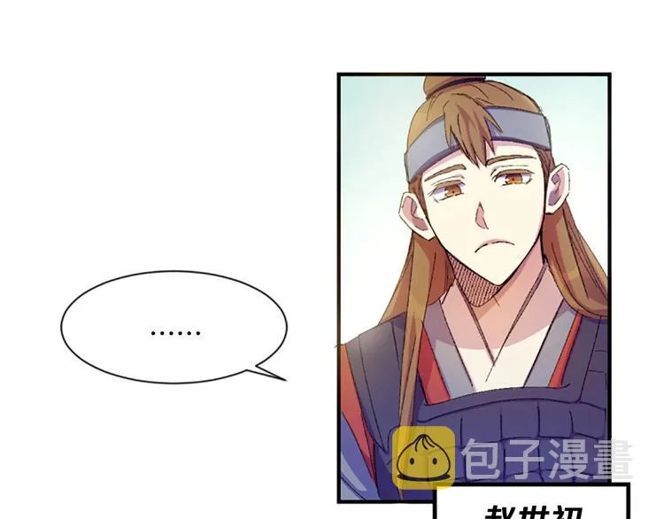 第1话 陛下你是我的菜 第78页
