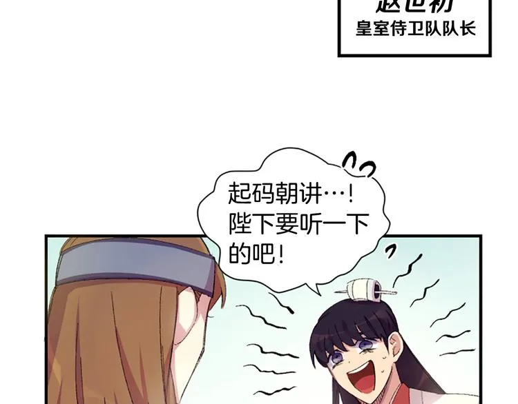 第1话 陛下你是我的菜 第79页