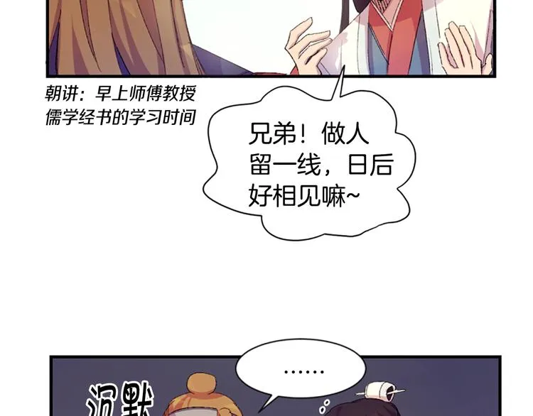 第1话 陛下你是我的菜 第80页
