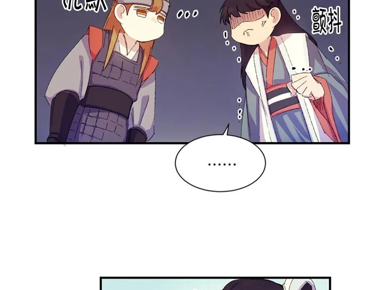 第1话 陛下你是我的菜 第81页