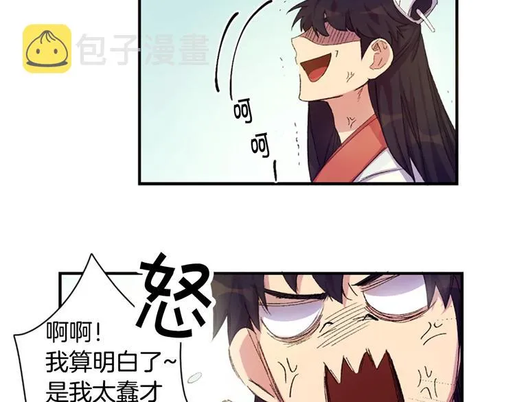 第1话 陛下你是我的菜 第82页