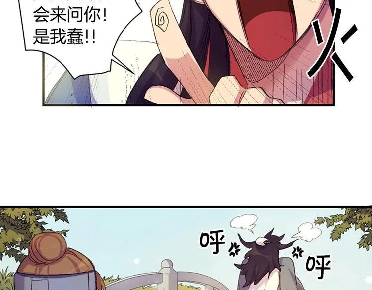 第1话 陛下你是我的菜 第83页