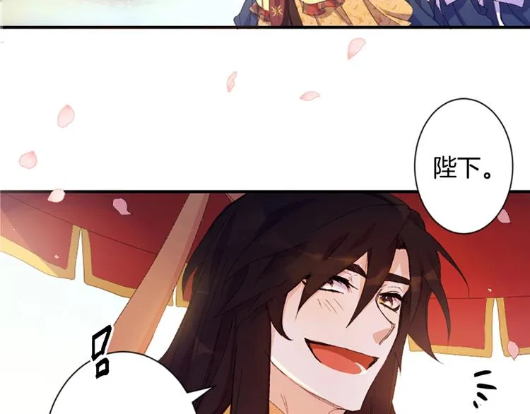 第1话 陛下你是我的菜 第88页