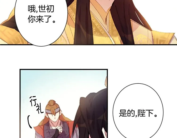 第1话 陛下你是我的菜 第89页