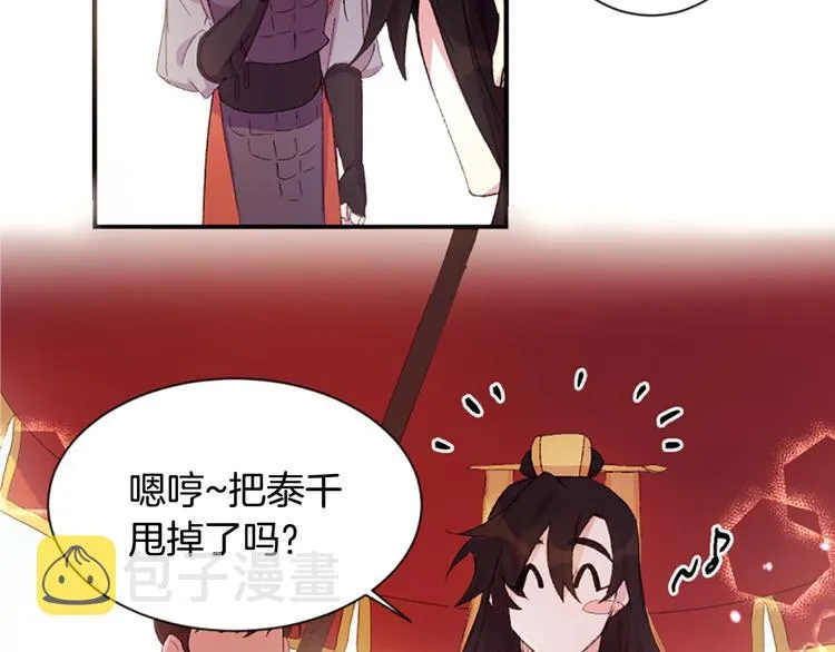 第1话 陛下你是我的菜 第90页
