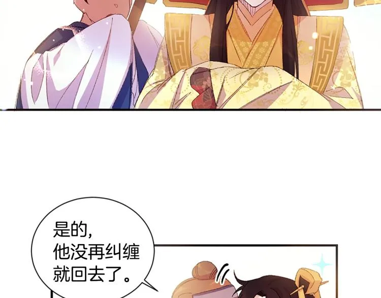 第1话 陛下你是我的菜 第91页