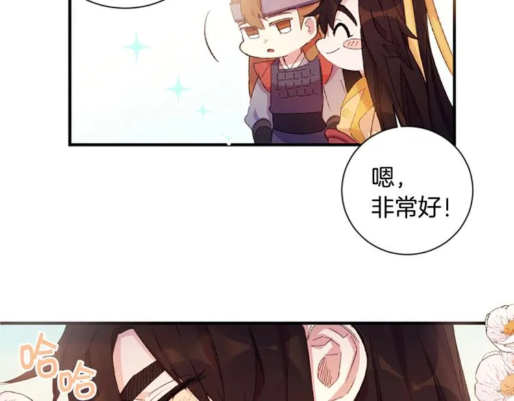 第1话 陛下你是我的菜 第92页