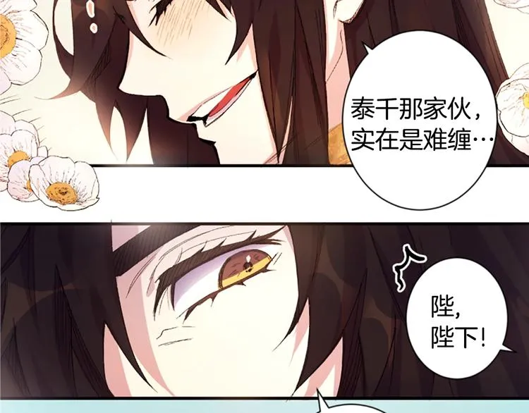 第1话 陛下你是我的菜 第93页