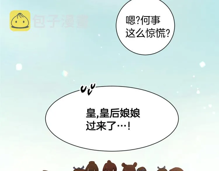 第1话 陛下你是我的菜 第94页