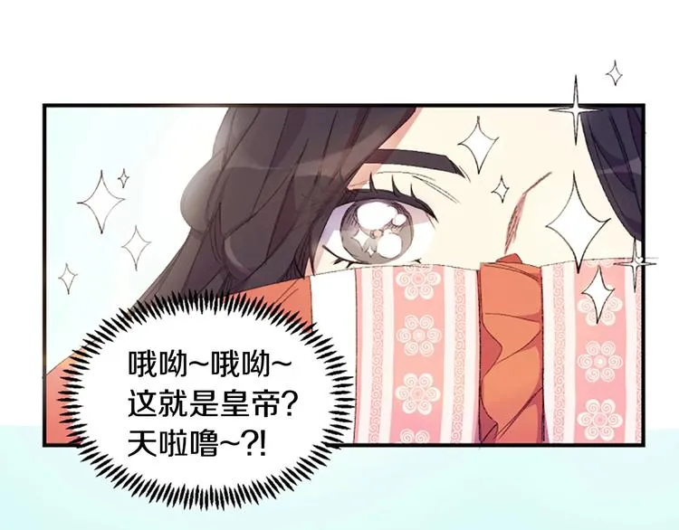 第1话 陛下你是我的菜 第97页