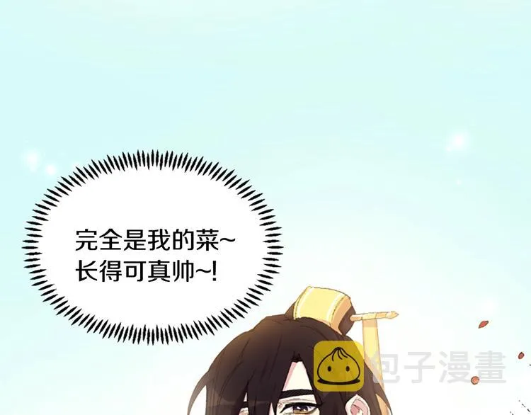 第1话 陛下你是我的菜 第98页