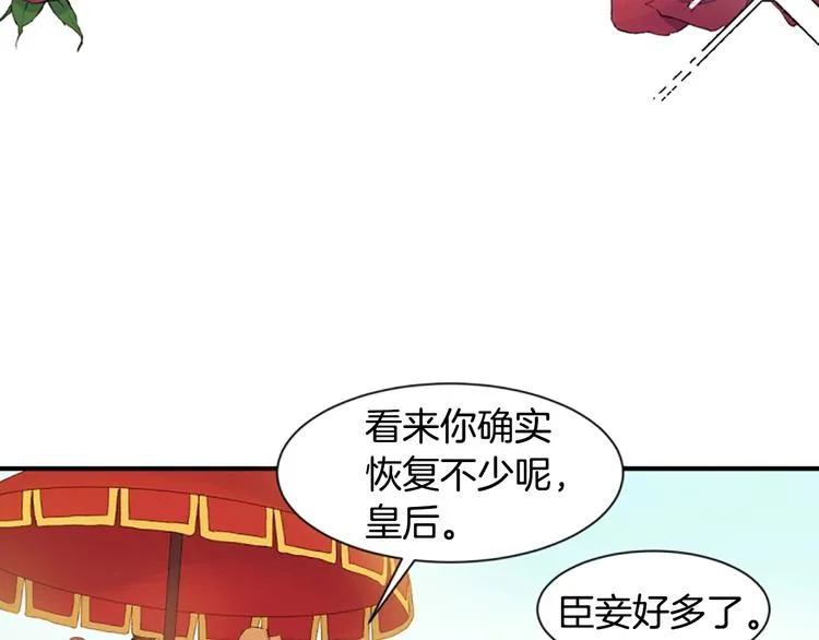 第1话 陛下你是我的菜 第100页