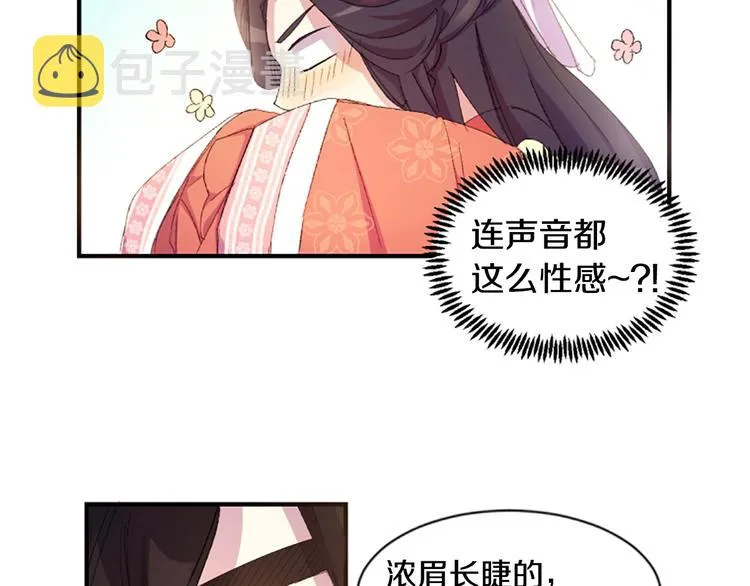 第1话 陛下你是我的菜 第102页